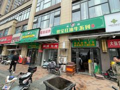 -清真双宝红油牛系列