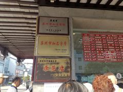 门面-陆稿荐观前街店