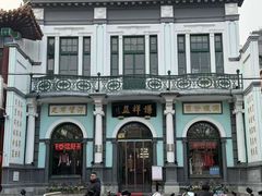 -北京前门大栅栏