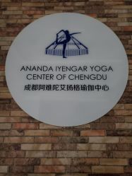 点击看大图 -成都阿难陀艾扬格瑜伽中心