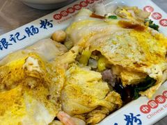 -银记肠粉店(中山一路店)