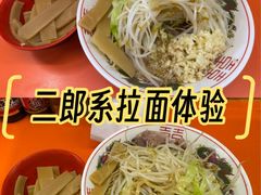 -拉面莊夢語＆中华料理八椿
