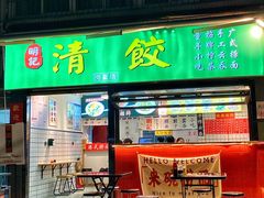 门面-明記茶餐廳(福田总店)