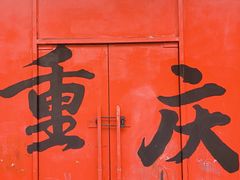 -黄桷坪涂鸦艺术街