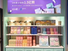 -苏小糖(T4航站楼店)