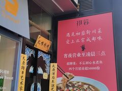 -初蓉丨遇见新川菜(亲贤街荣耀店)