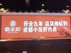 门面-霸王虾·小龙虾香辣蟹(玉林店)