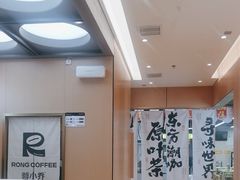 -蓉小乔·RONG COFFEE(春熙路店)