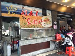 门面-凌记