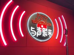 -唱吧麦颂KTV(黄骅华贸商业广场店)