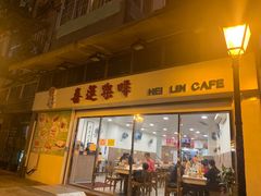 门面-喜莲咖啡