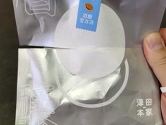 -泽田本家·铜锣烧(美罗城店)
