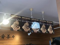 -鎌倉茶々(本店)