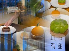 -丘中有甜(乐清·江南里店)
