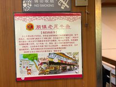 景观位-潮镇老尾牛杂(环城西路店)