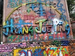 -黄桷坪涂鸦艺术街