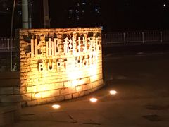 -北京北邮科技大厦