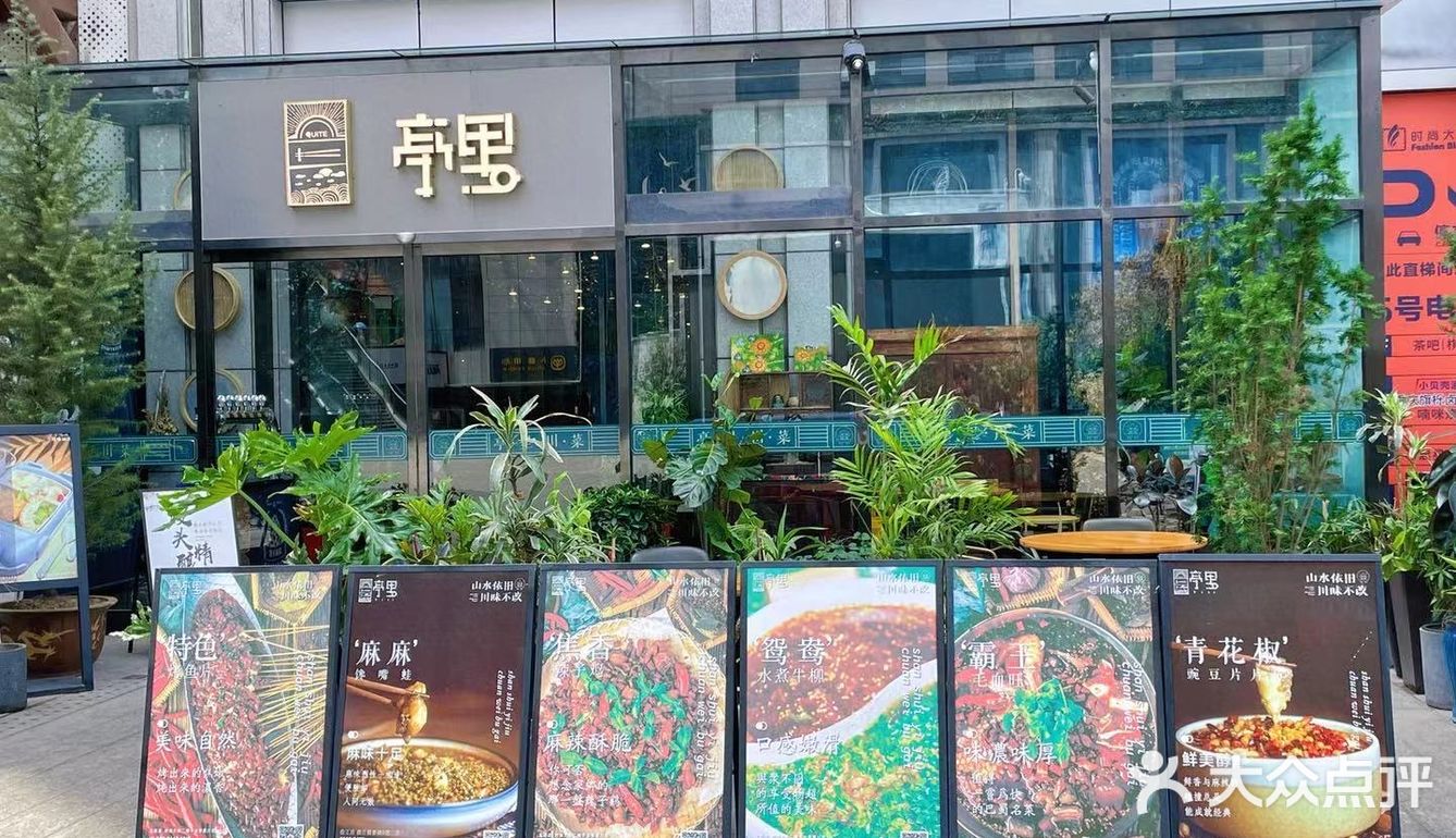 西安探店|北郊创意川菜馆子～巴适滴很🌶️