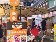 -夏食光安顺小舒冰粉冰浆(甲秀楼店)