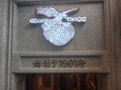 -塔道斯西餐厅(中央大街店)