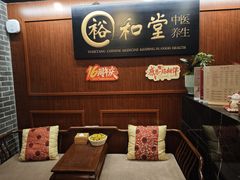 -裕和堂中医推拿艾灸(太古汇臻品店)