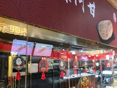 门面-阿甘锅盔(合生汇购物中心店)