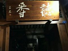 android_upload_pic-成都天府丽都喜来登饭店