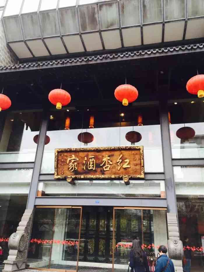 红杏酒家明珠店图片