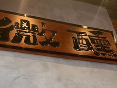 -8PINTS八品脱·日料·烧鸟·精酿小酒馆(莘庄店)