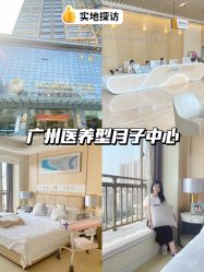 -广州安和泰医学月子会所