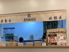 -正南齐北·老街糯米团(洪崖洞店)