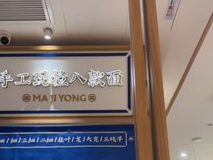 -马记永·兰州牛肉面(3019君尚店)