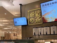 -奈雪的茶(市百一店)