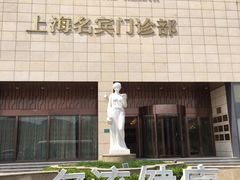 -名流健康高端体检中心·名宾门诊·健康管理