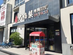 -大鸭梨烤鸭(望京店)