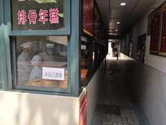 门面-北万新包子店(淮海店)