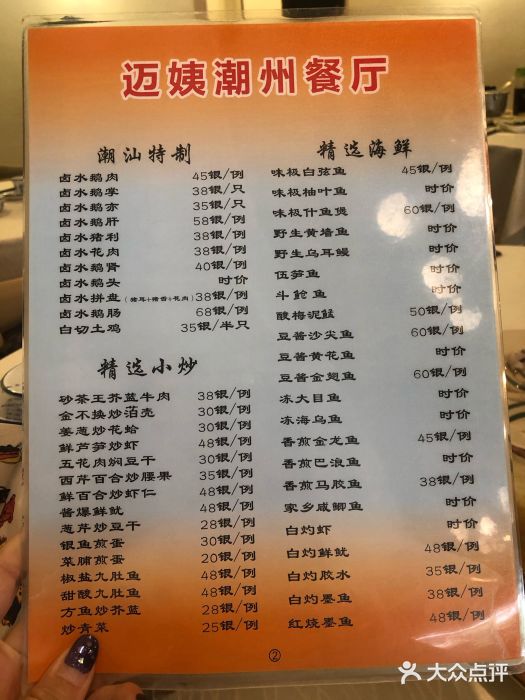 迈姨·潮州菜(麓湖公园店)菜单图片