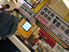 -四环冷面王
