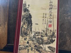 -兰溪小馆(东直门簋街店)