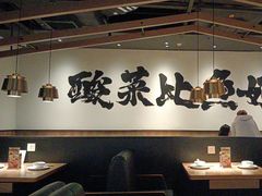 -太二酸菜鱼(长沙IFS国金中心店)