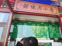 -李小老烧饼(常营民族家园店)