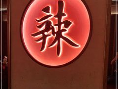-哥老官重庆美蛙鱼头(虹口龙之梦店)