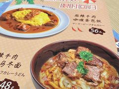 -CoCo壱番屋(久光百货店)