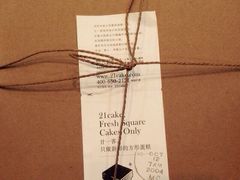 21cake-21cake廿一客蛋糕