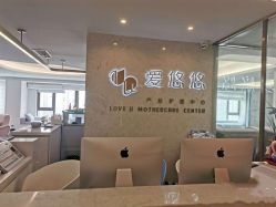 点击看大图 -爱瑞馨母婴护理中心(爱悠悠店)