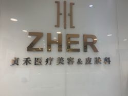 -贞禾医美·连锁