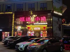 -旺达·福州菜(正大广场店)