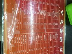 菜单-金达盛烤肉(五里店)