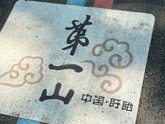 -第一山景区