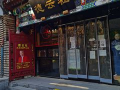 -北京前门大栅栏